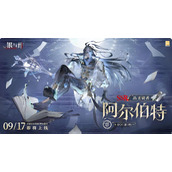 银与绯阿尔伯特有什么技能