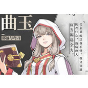 对决剑之川曲玉有技能怎么样