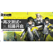 明日方舟终末地有什么抽奖机制