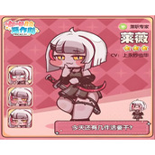 嘟嘟脸恶作剧莱薇角色怎么样