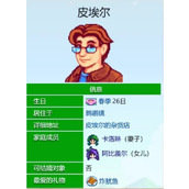 星露谷物语皮埃尔爱心事件汇总
