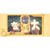 星球重启奶龙联动活动有哪些内容
