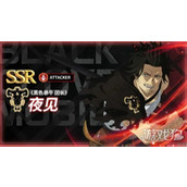 黑色四叶草魔法帝之道夜见技能是什么 夜见技能介绍一览