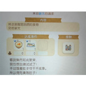 牧场物语风之繁华集市新太好感物品介绍