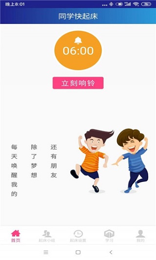 同学快起床最新版