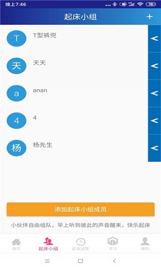 同学快起床最新版