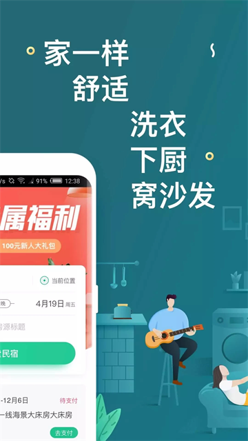 蚂蚁短租app