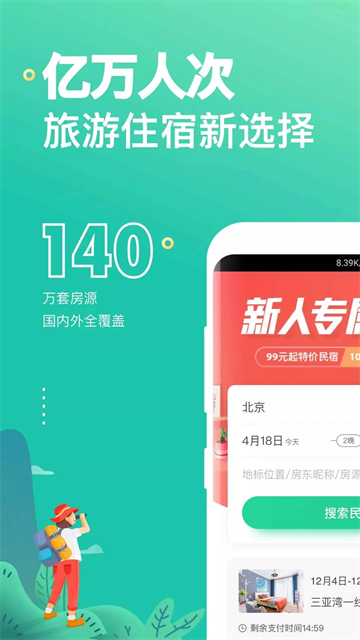 蚂蚁短租app