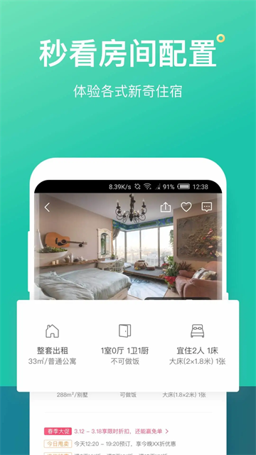 蚂蚁短租app