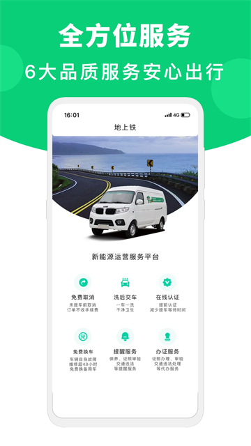 地上铁