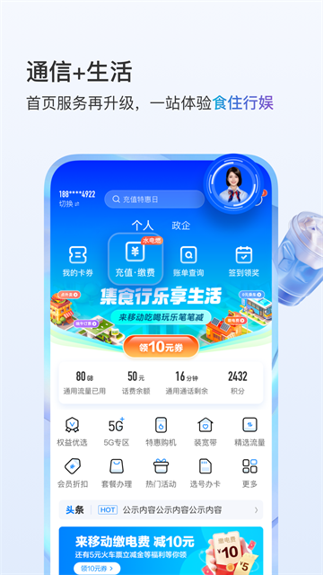 江苏移动网上营业厅客户端(掌上营业厅)
