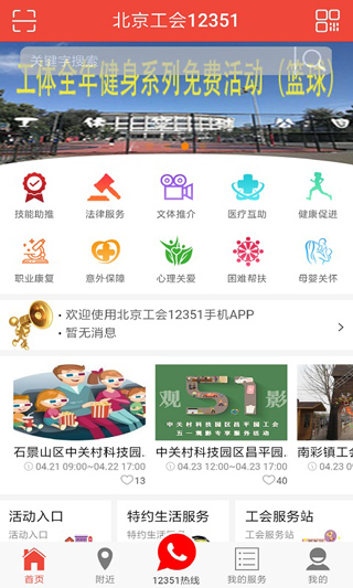 北京工会12351官方免费