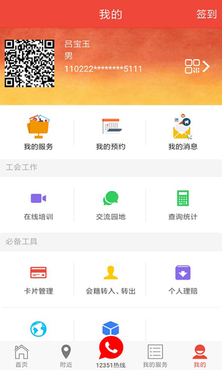 北京工会12351官方免费
