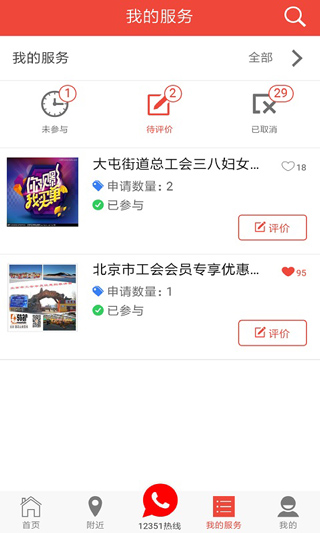 北京工会12351官方免费
