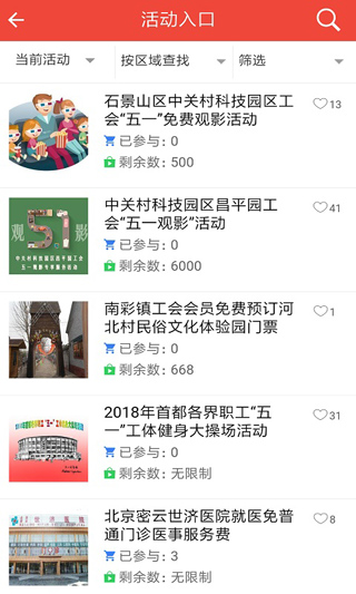 北京工会12351官方免费
