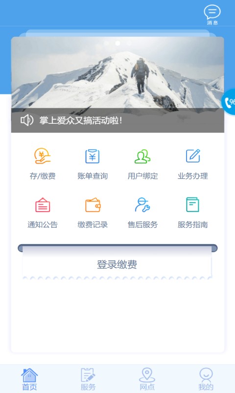西充爱众燃气交费(掌上爱众)