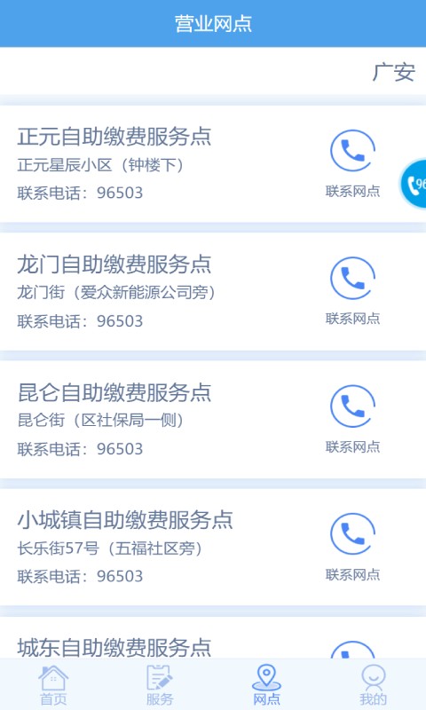 西充爱众燃气交费(掌上爱众)