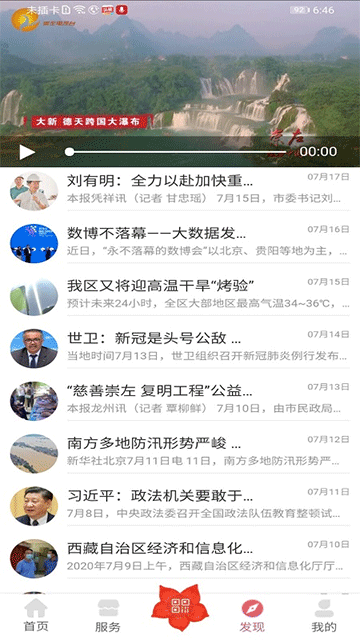爱我崇左app