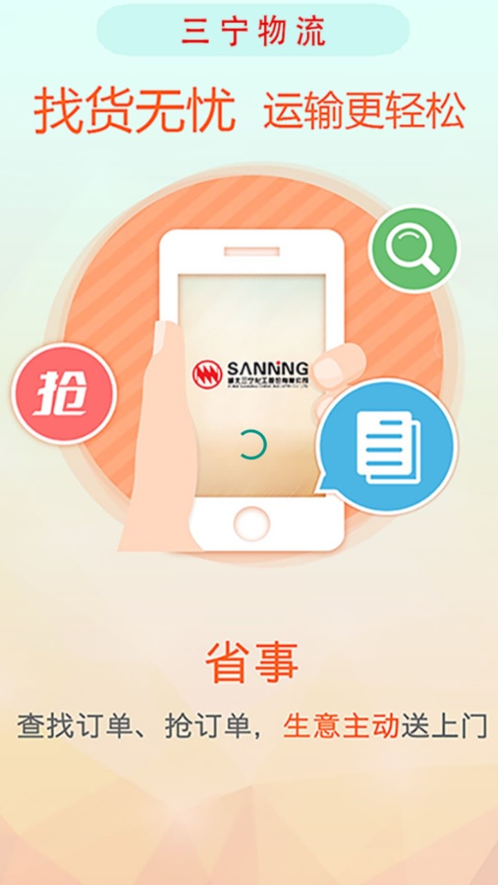 三宁物流app官方