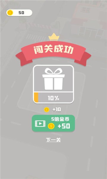 老板挪个车2手机版