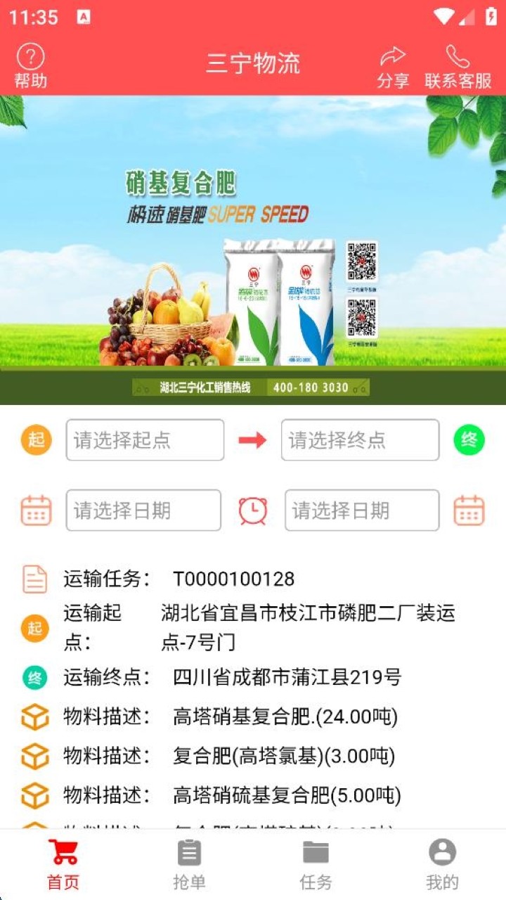 三宁物流app官方
