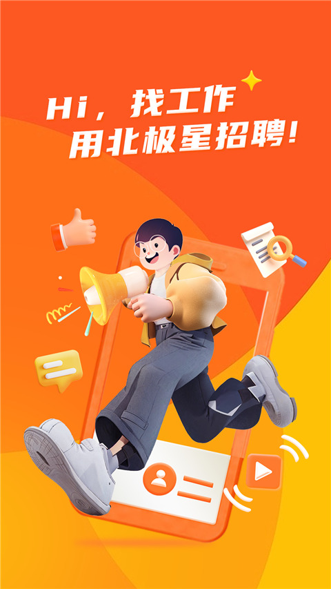 北极星招聘网人才网