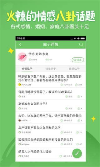 广州妈妈网最新版