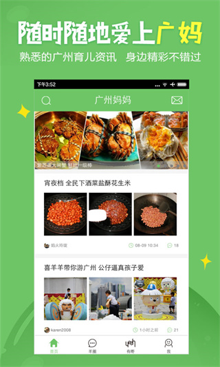 广州妈妈网最新版