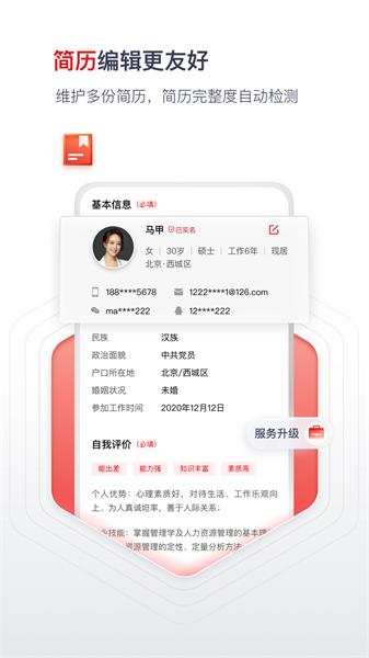 国聘网官方版