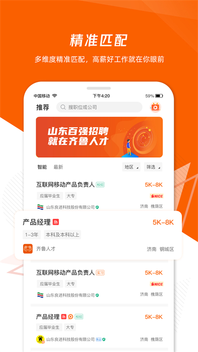 大上海人才网手机客户端
