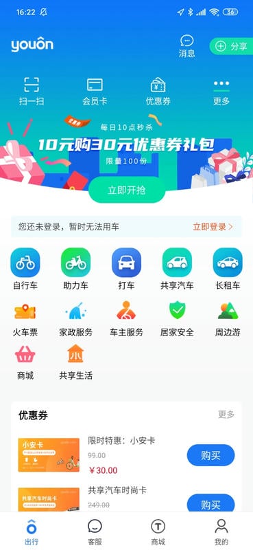 淮安公共自行车(永安行)