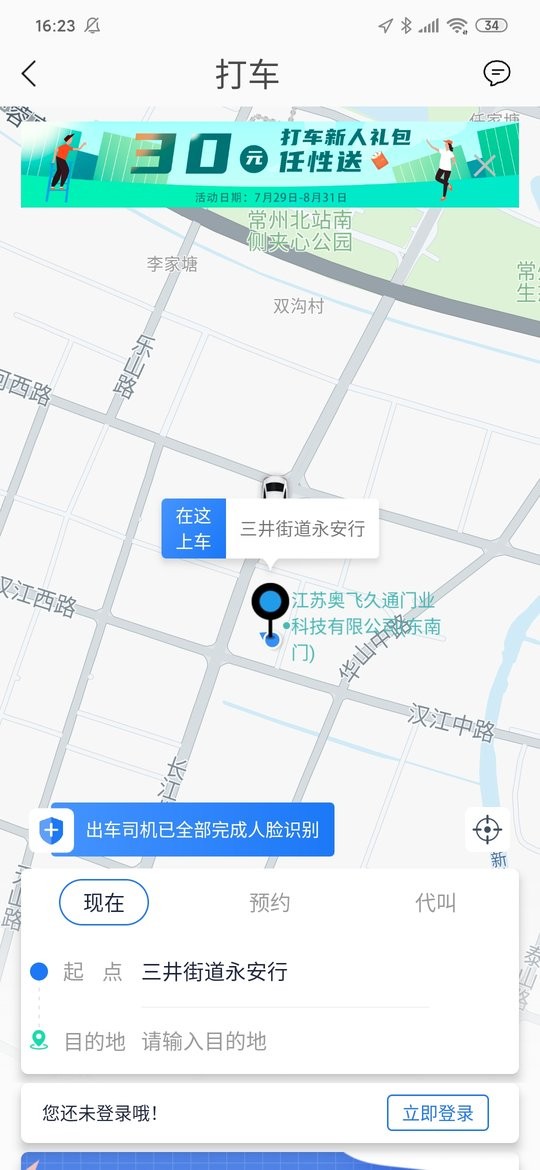 淮安公共自行车(永安行)