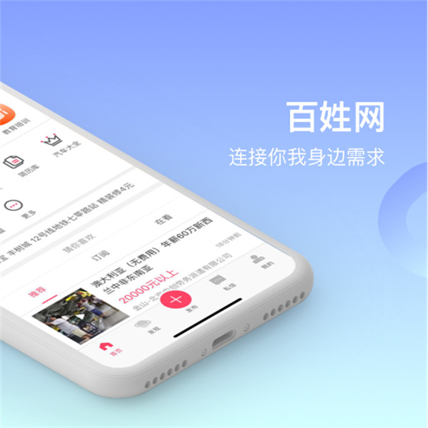 周口百姓网app