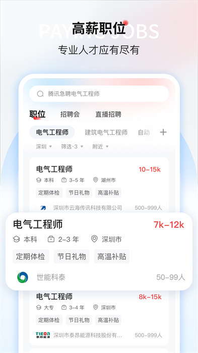 一览英才网手机版