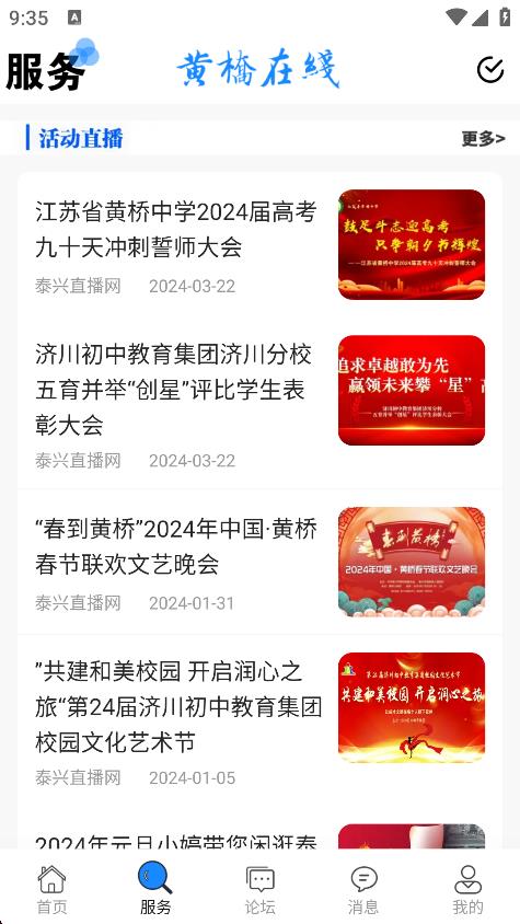 黄桥在线