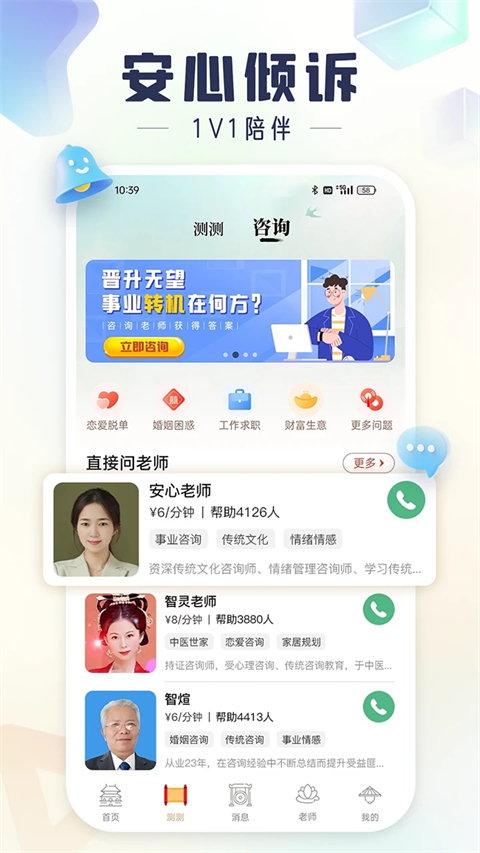 灵机妙算(手机算命软件)