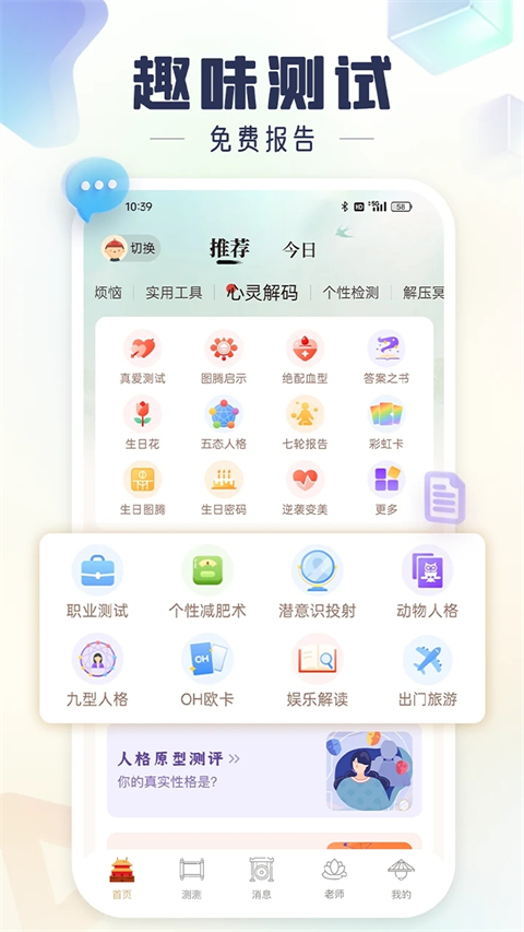 灵机妙算(手机算命软件)