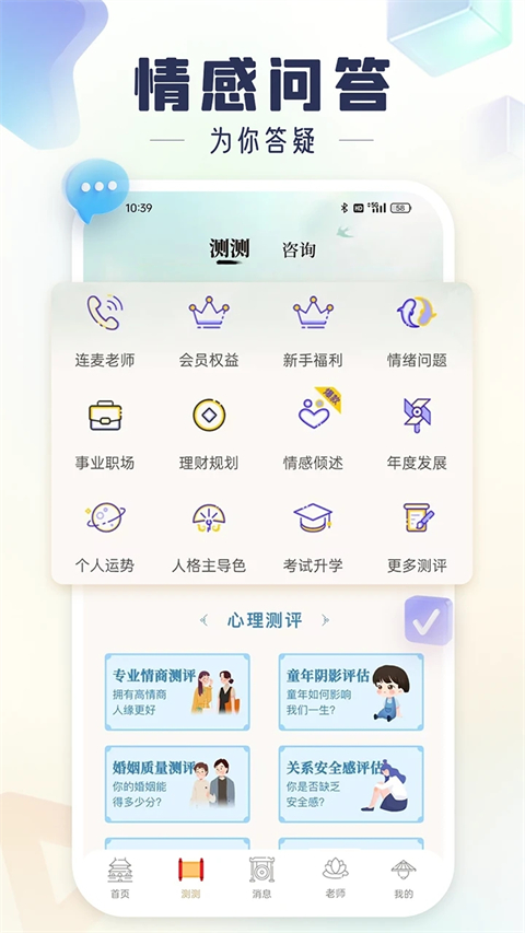 灵机妙算(手机算命软件)
