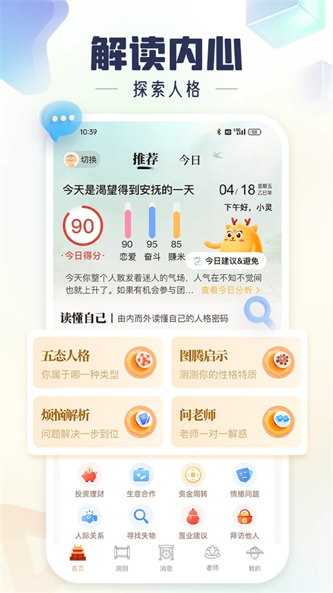 灵机妙算(手机算命软件)
