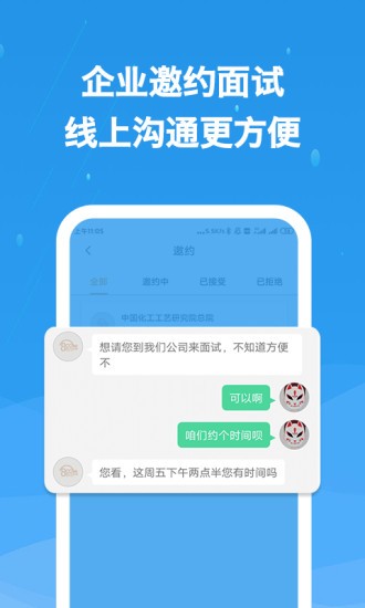 化工英才网手机版