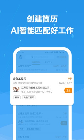 化工英才网手机版