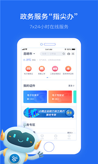 云南政务服务平台(办事通)