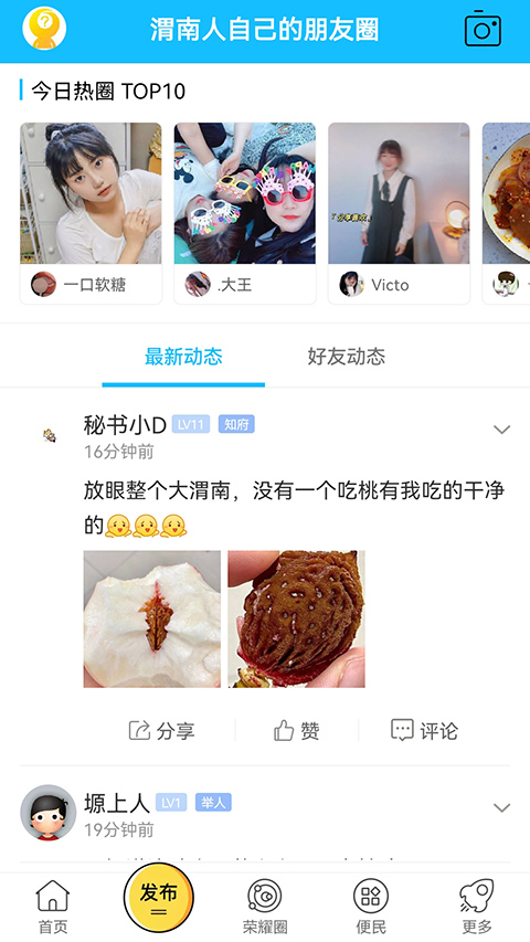 荣耀渭南网手机app