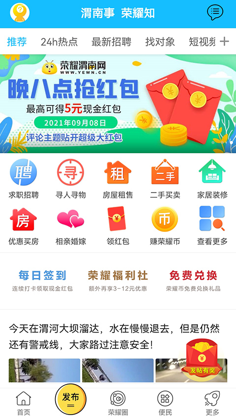 荣耀渭南网手机app