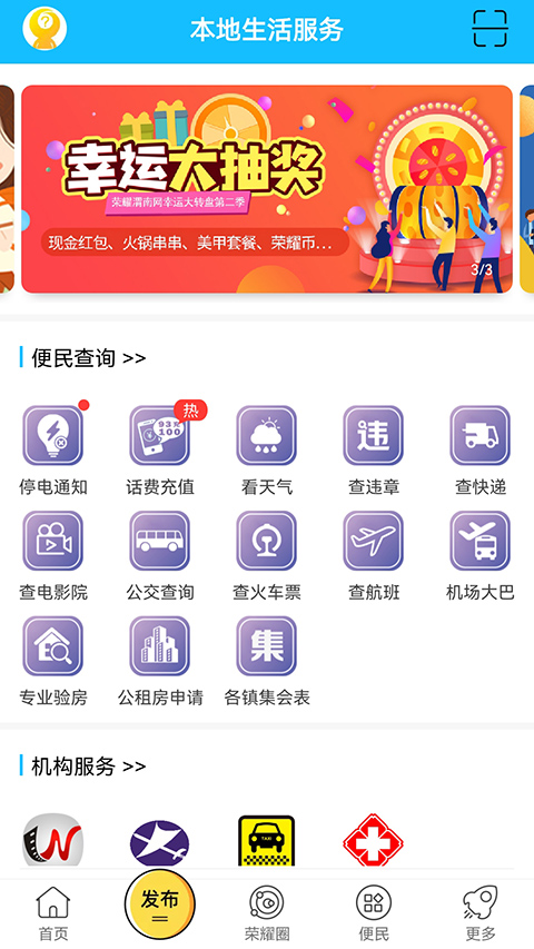 荣耀渭南网手机app