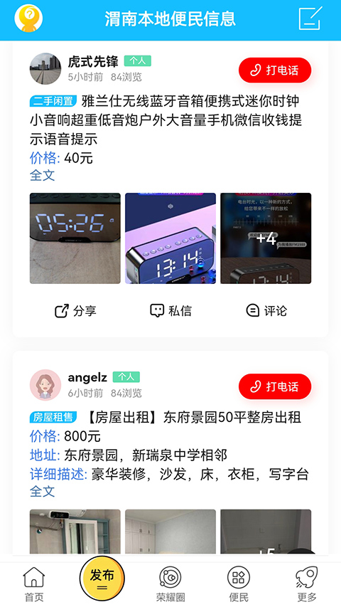 荣耀渭南网手机app