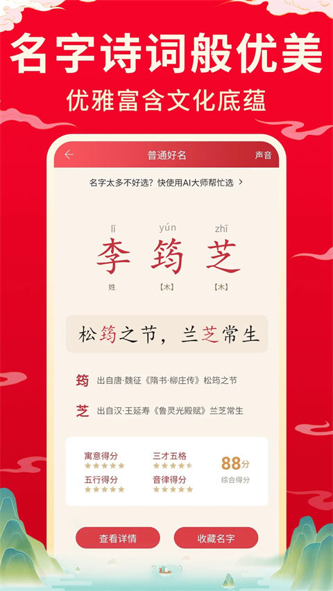 宝宝起名取名大师最新版
