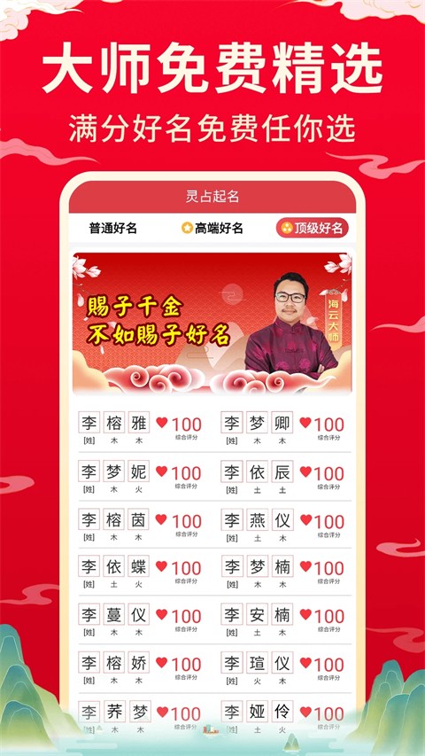 宝宝起名取名大师最新版