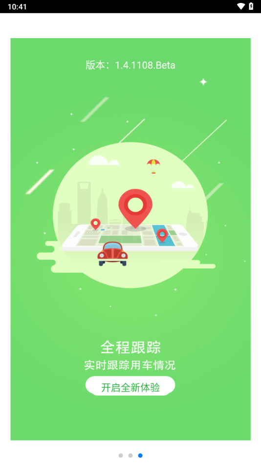 贵州公务用车管理平台app