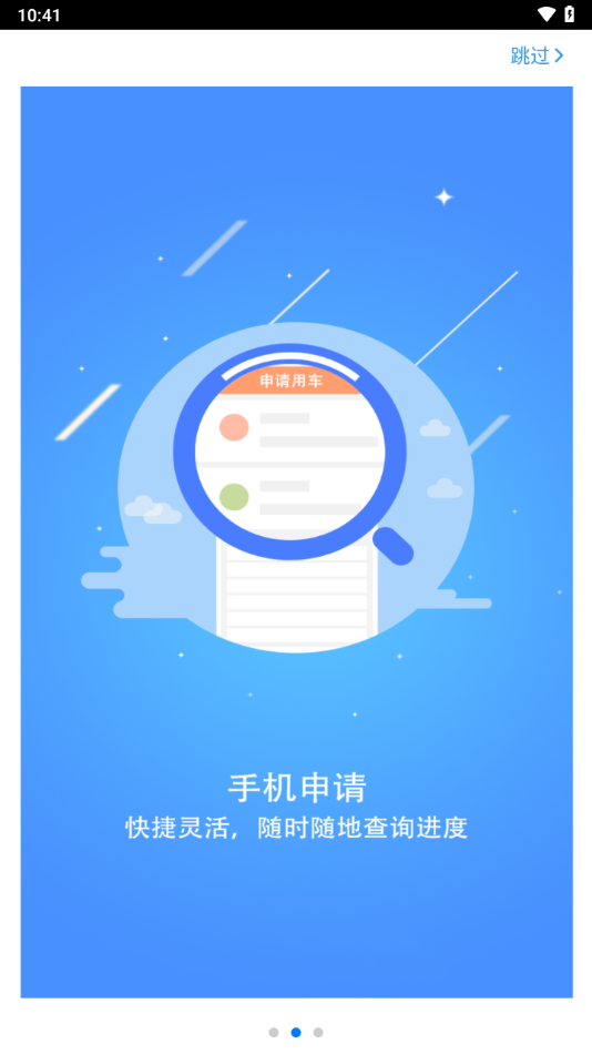 贵州公务用车管理平台app